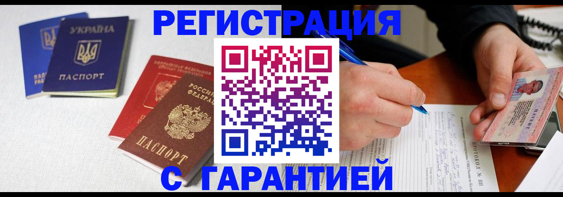 временная регистрация законно в Хотьково