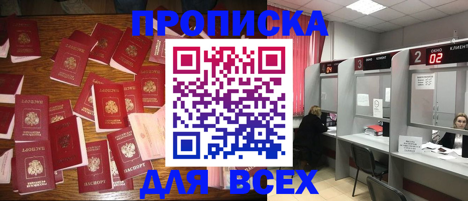 временная регистрация недорого в Хотьково