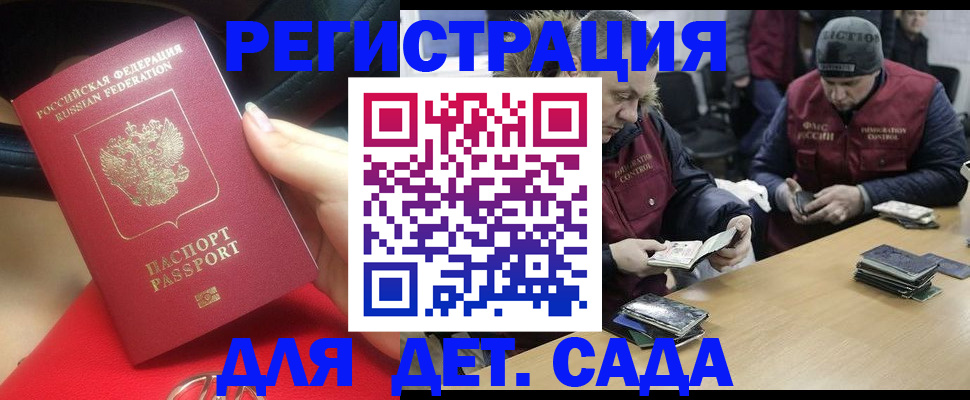 временная регистрация в Хотьково