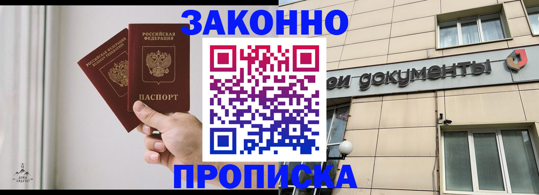 прописка в Хотьково