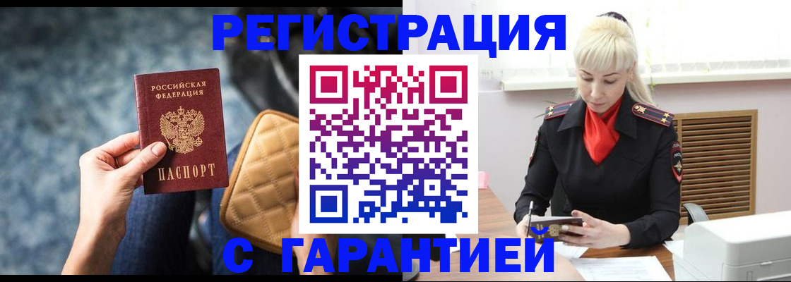 временная регистрация купить в Хотьково