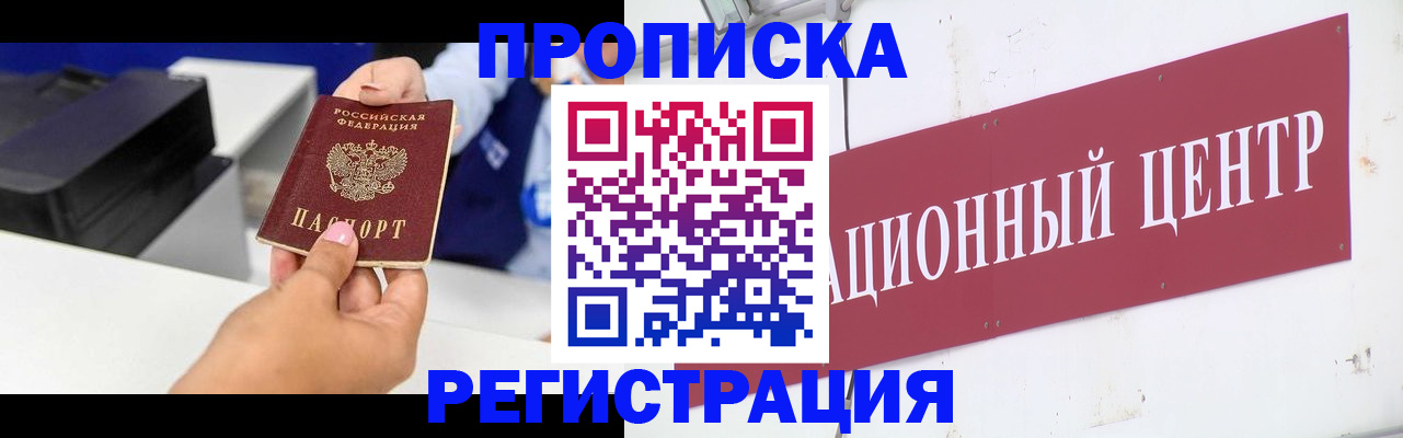 временная прописка в Хотьково