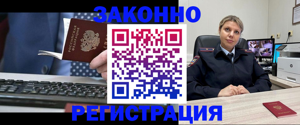 прописка штамп в Хотьково